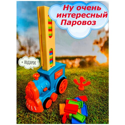 фото Паровоз домино со светом и звуком голубой toys cute