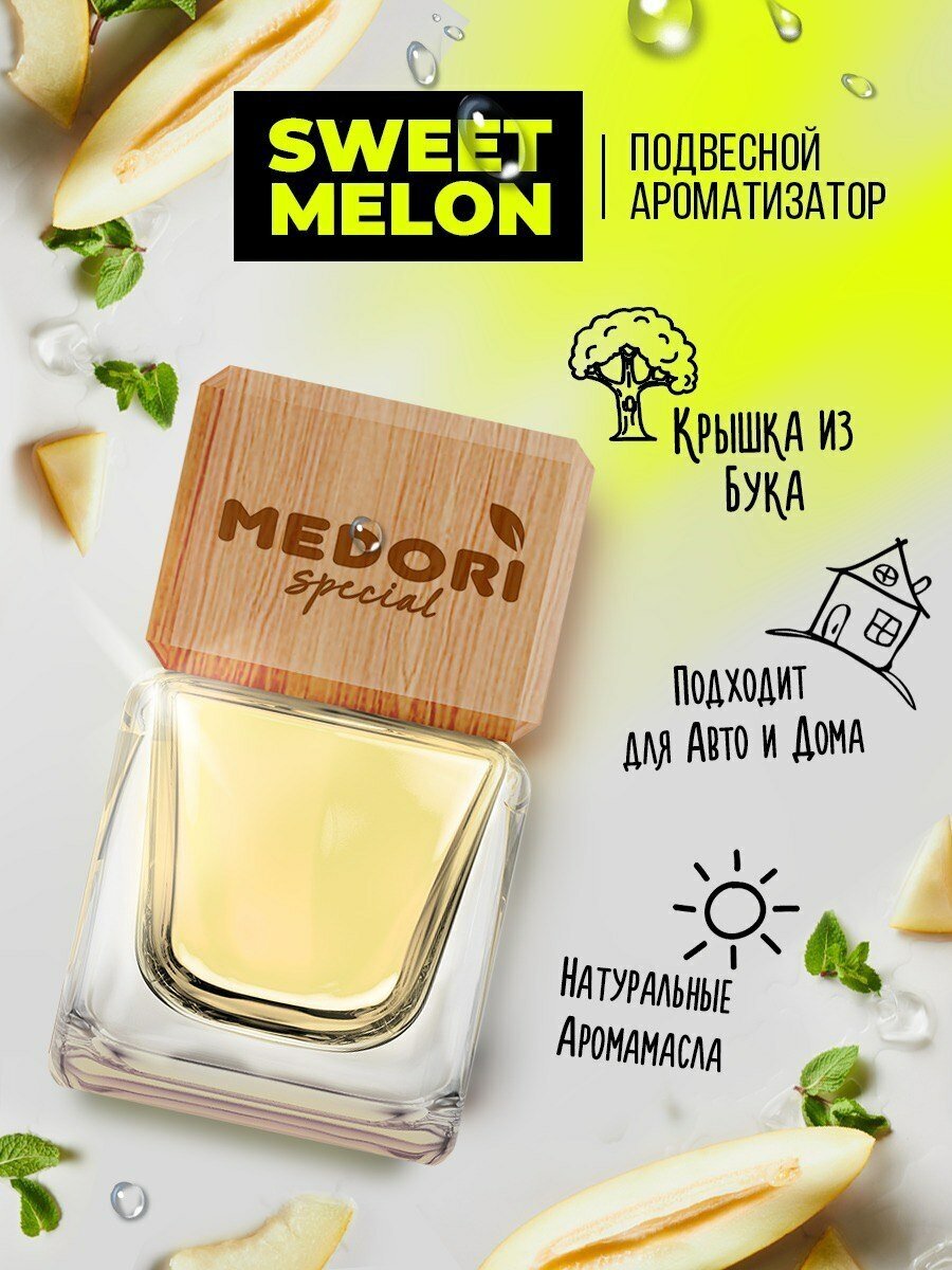Ароматизатор для автомобиля Medori "Sweet Melon" бутылочка с квадратной крышкой