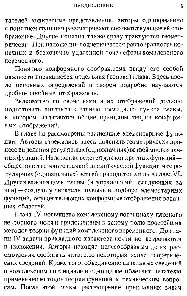 Книга Функции комплексного переменного и некоторые их приложения - фото №6