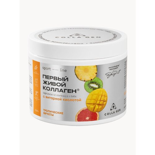 Живой коллаген SPORT-LINE от бренда COLLA GEN, со вкусом тропических фруктов и янтарной кислотой, 500 гр.