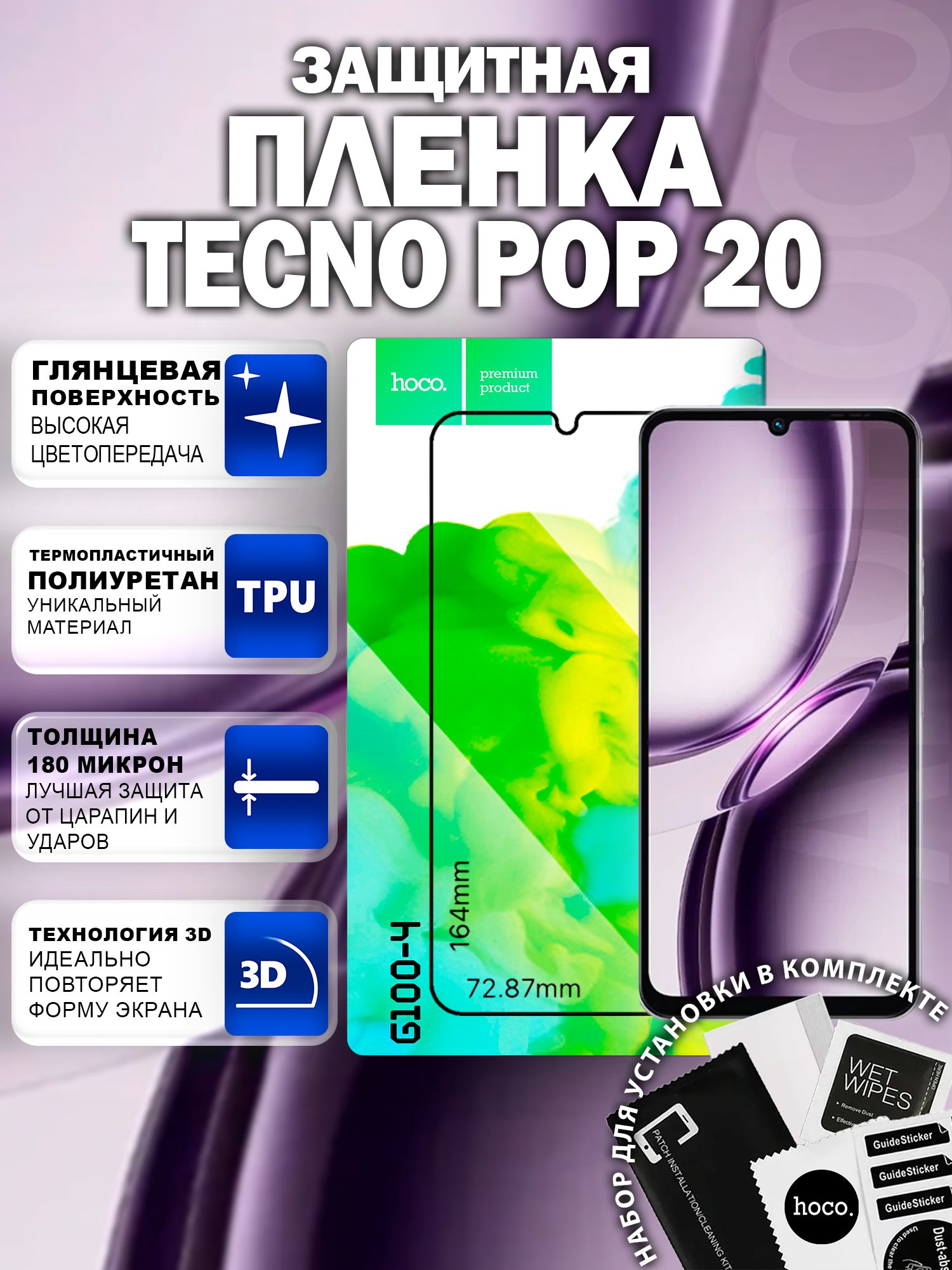 Самовосстанавливающаяся пленка на Tecno Pop 20 (G100-4) / Гидрогелевая для Текно Поп 20