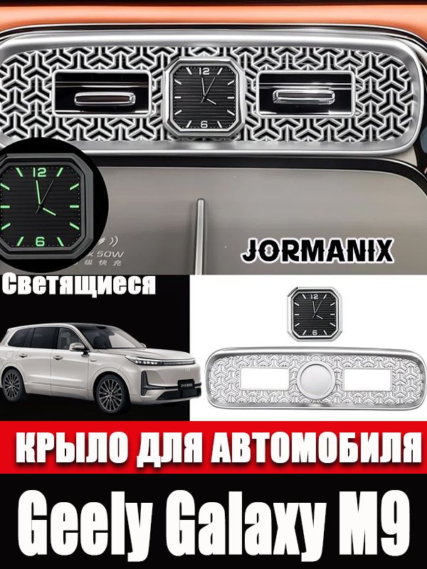 Galaxy M9 Кварцевые часы для центральной консоли, Geely Galaxy M9 аксессуары