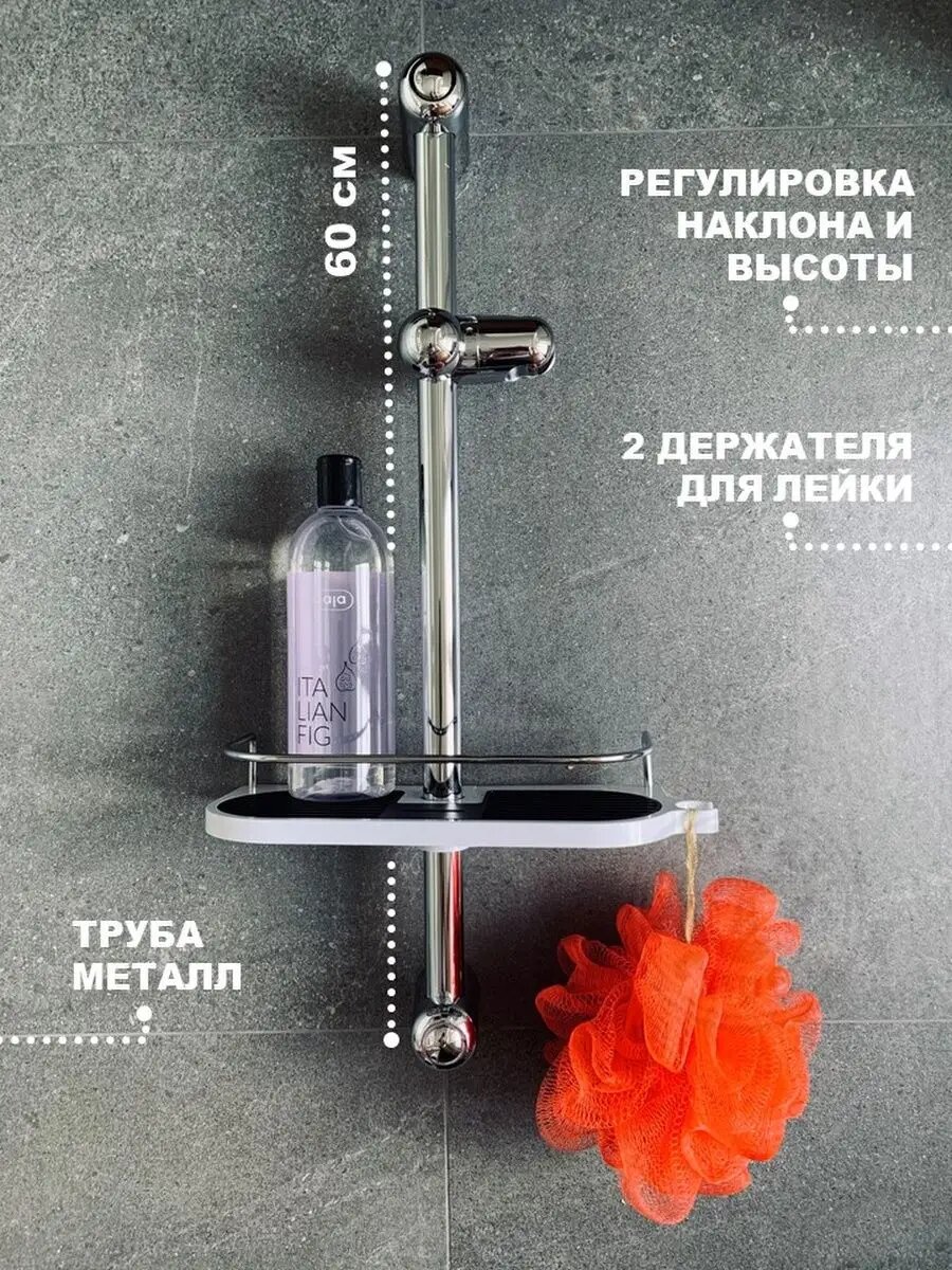 Штанга для душа в ванную 60 см на стену с держателем для лейки и полкой