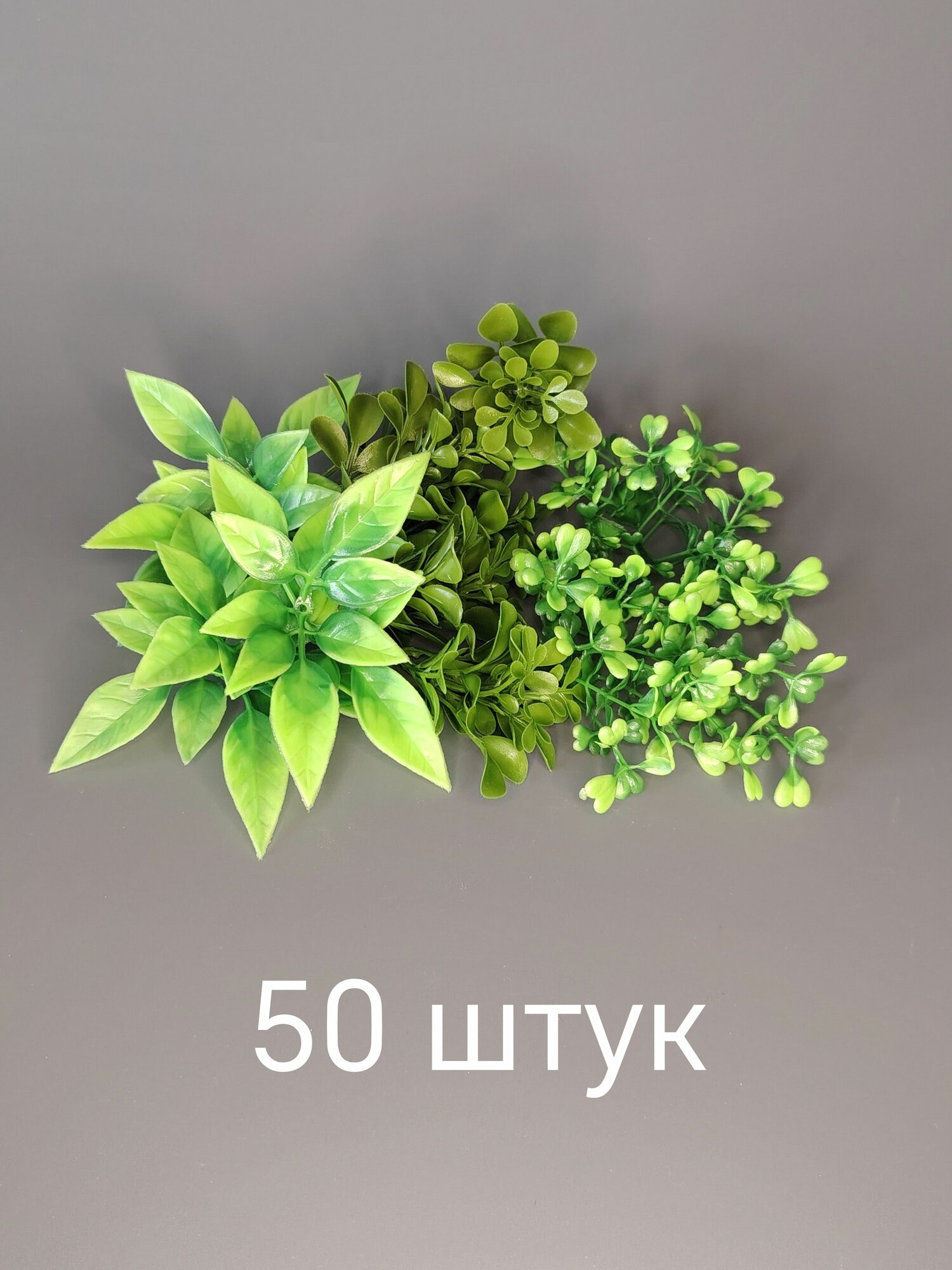 Флористическая вставка в букет. Искусственная зелень. Набор для мыльных букетов