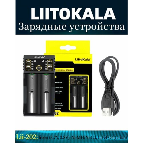 LiitoKala Lii-202 интеллектуальное зарядное устройство для аккумуляторов
