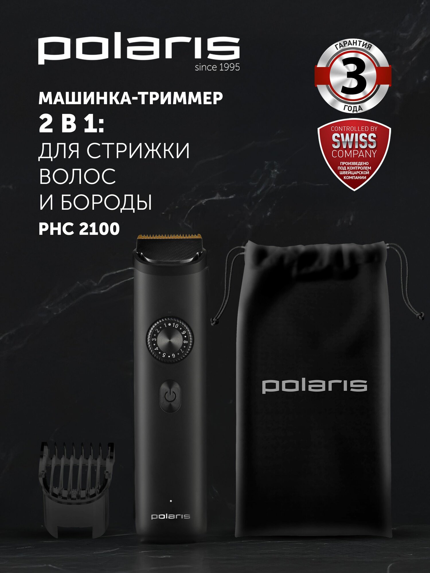 Машинка для стрижки волос Polaris PHC 2100   Триммер для бороды и усов  20 установок длины стрижки