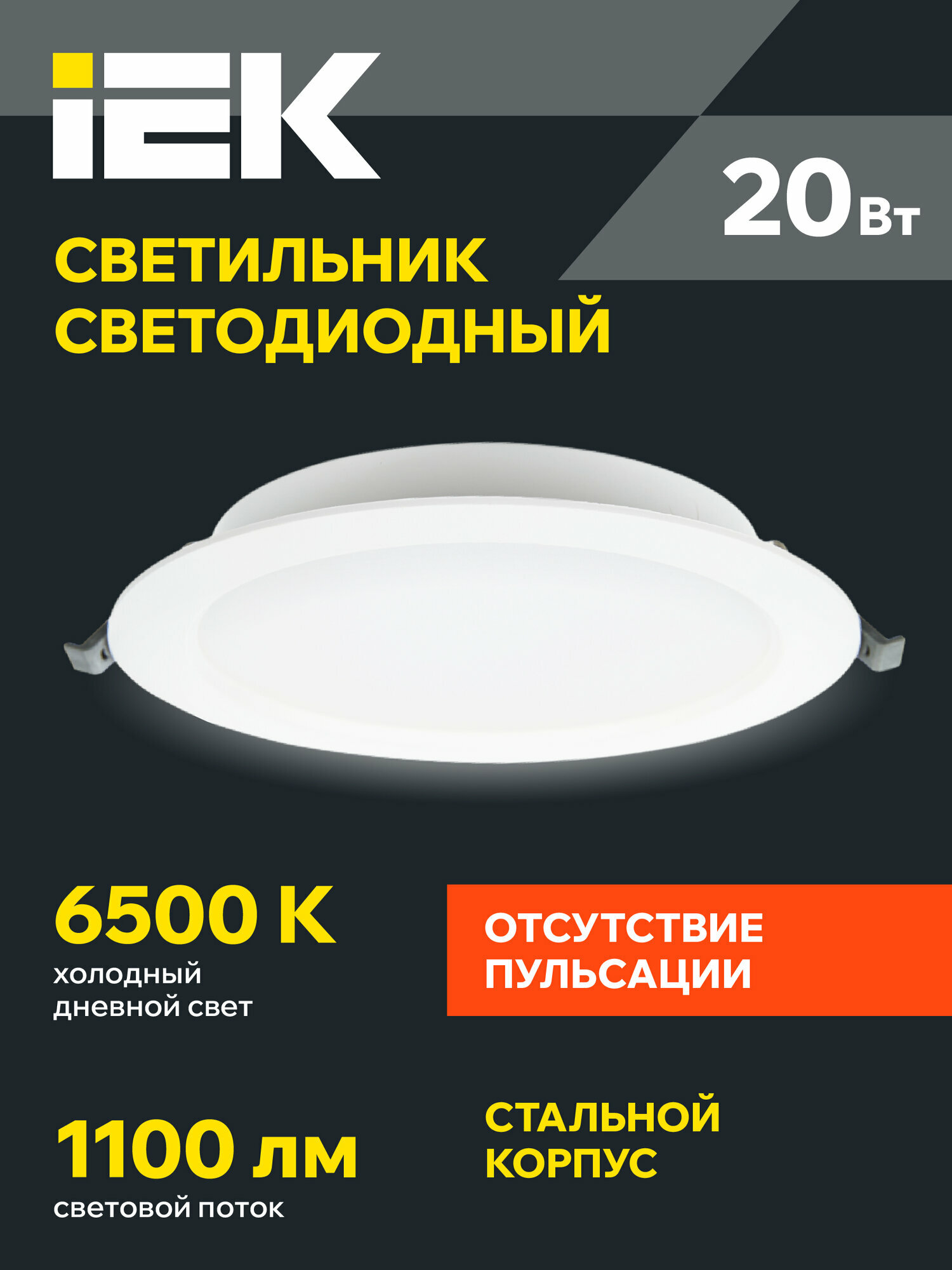 Светильник LED ДВО 1614 белый круг 20Вт 6500К IP20 IEK