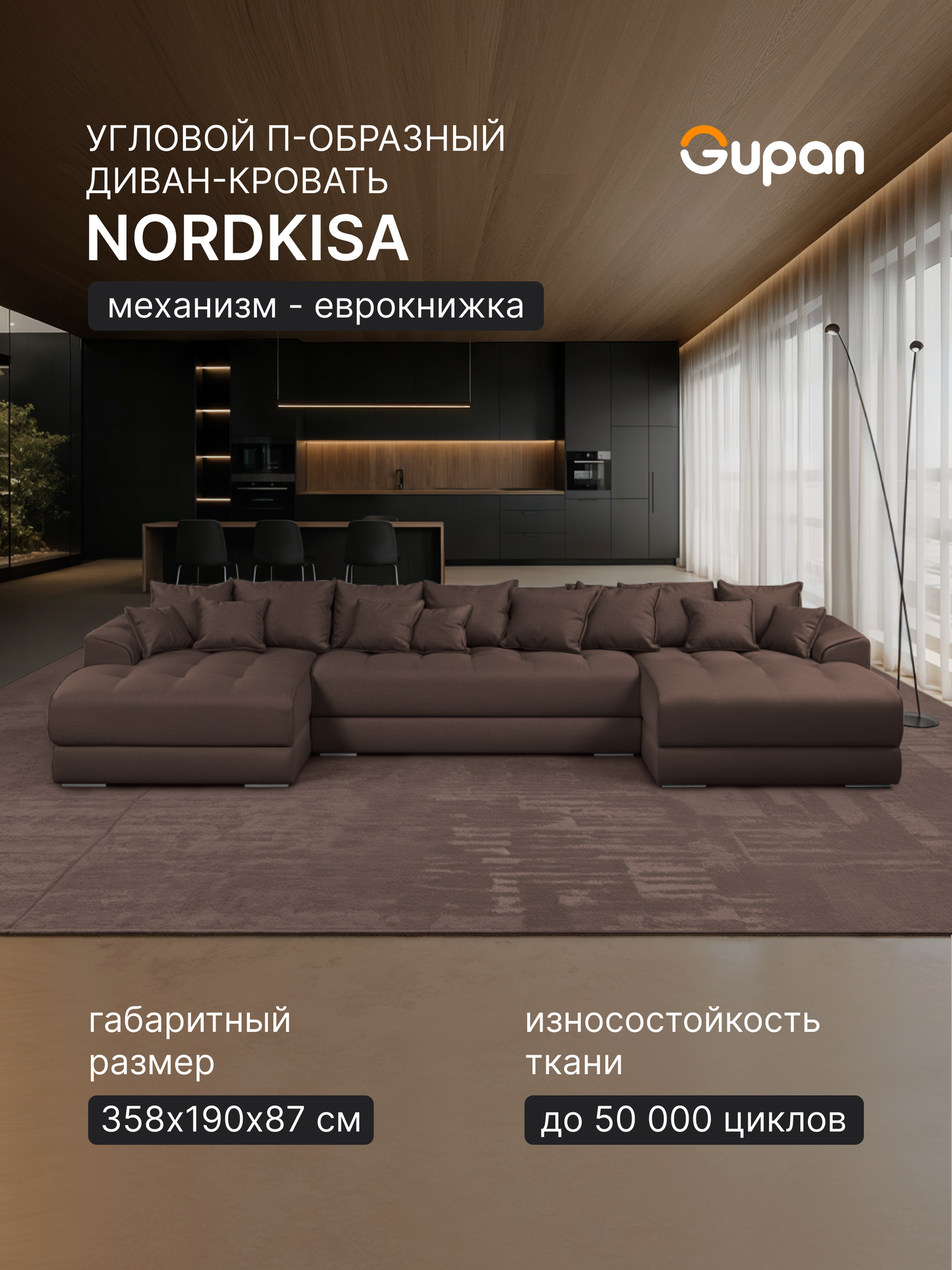 Диван модульный П-образный Gupan Nordkisa / Нордкиса Велюр Coffee, раскладной, механизм еврокнижка, беспружинный, с ящиком для белья, в гостиную