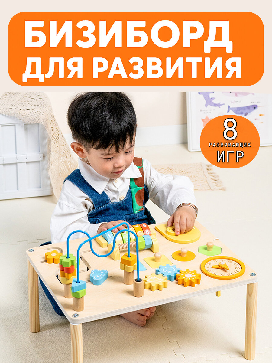 Бизиборд-стол Бизиборд столик развивающий деревянный для детей от 1 года до 6 лет 8 в 1, обучающий игровой столик