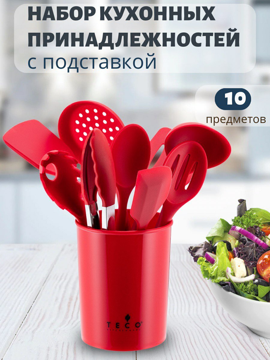 Набор кухонных принадлежностей 10 предметов, инструменты для приготовления еды , красный