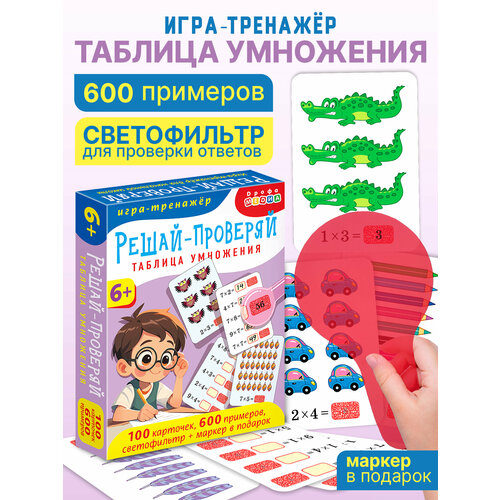фото Настольная игра. дрофа-медиа. таблица умножения 100 карточек, 600 заданий
