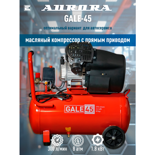 Компрессор Aurora Gale-45, коаксиальный, масляный, 40 литров
