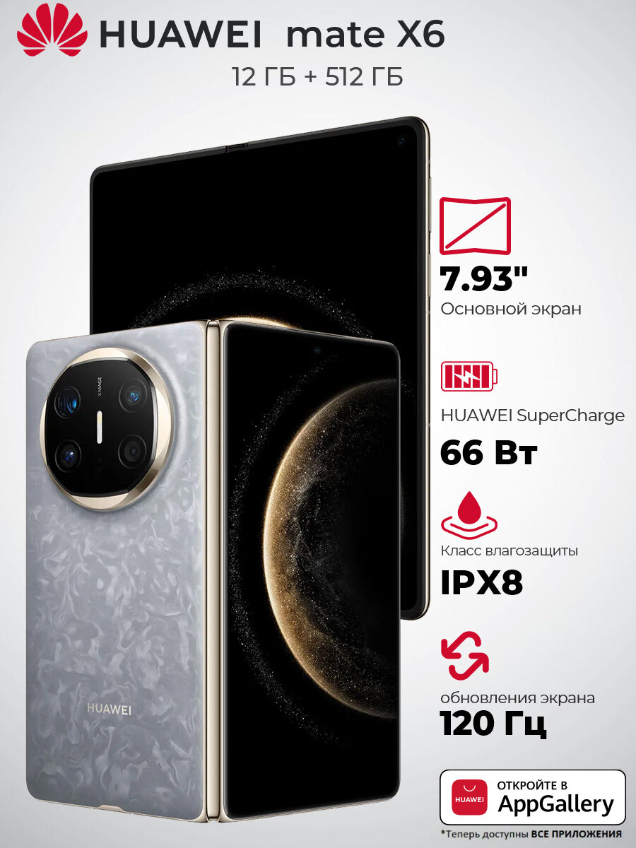 Смартфон HUAWEI Mate X6 12/512GB (ICL-LX9), Туманно-серый