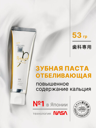 Изображение товара Отбеливающая зубная паста Apagard Premio с кальцием 53 г, Япония