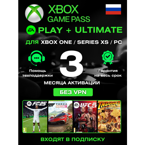 Подписка Xbox Game Pass Ultimate для Xbox One Series ПК без ВПН 1 месяцев Аккаунт Россия 1499₽