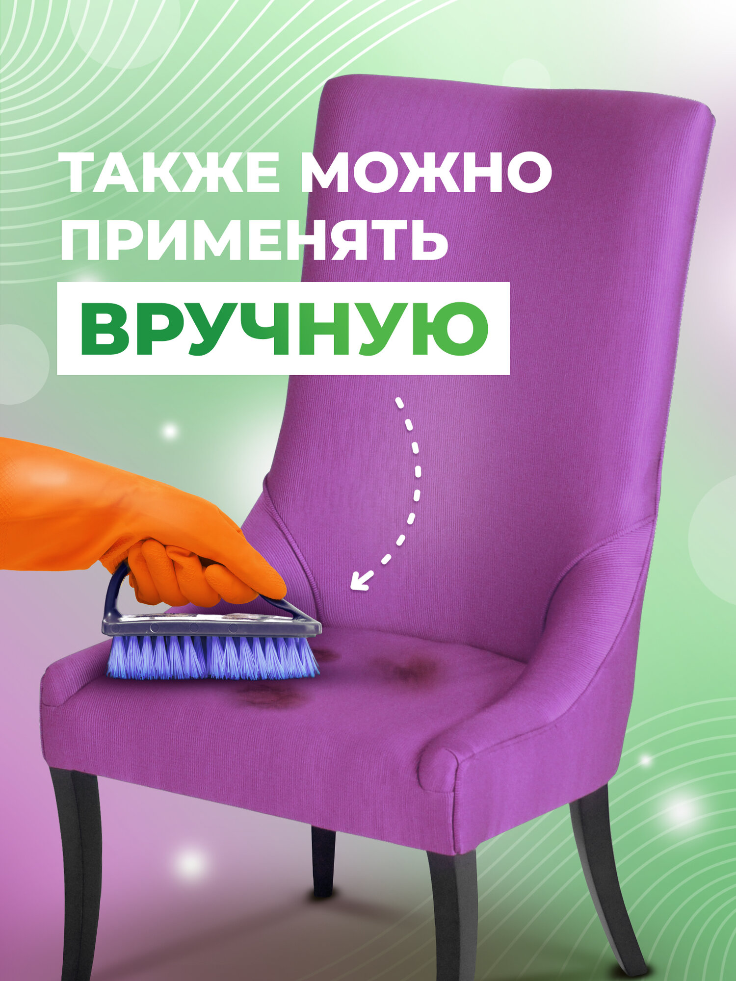 Средство для чистки ковров и мягкой мебели для моющих пылесосов концентрат ЗОЛОТОЕ РУНО 0,5л — фото 1