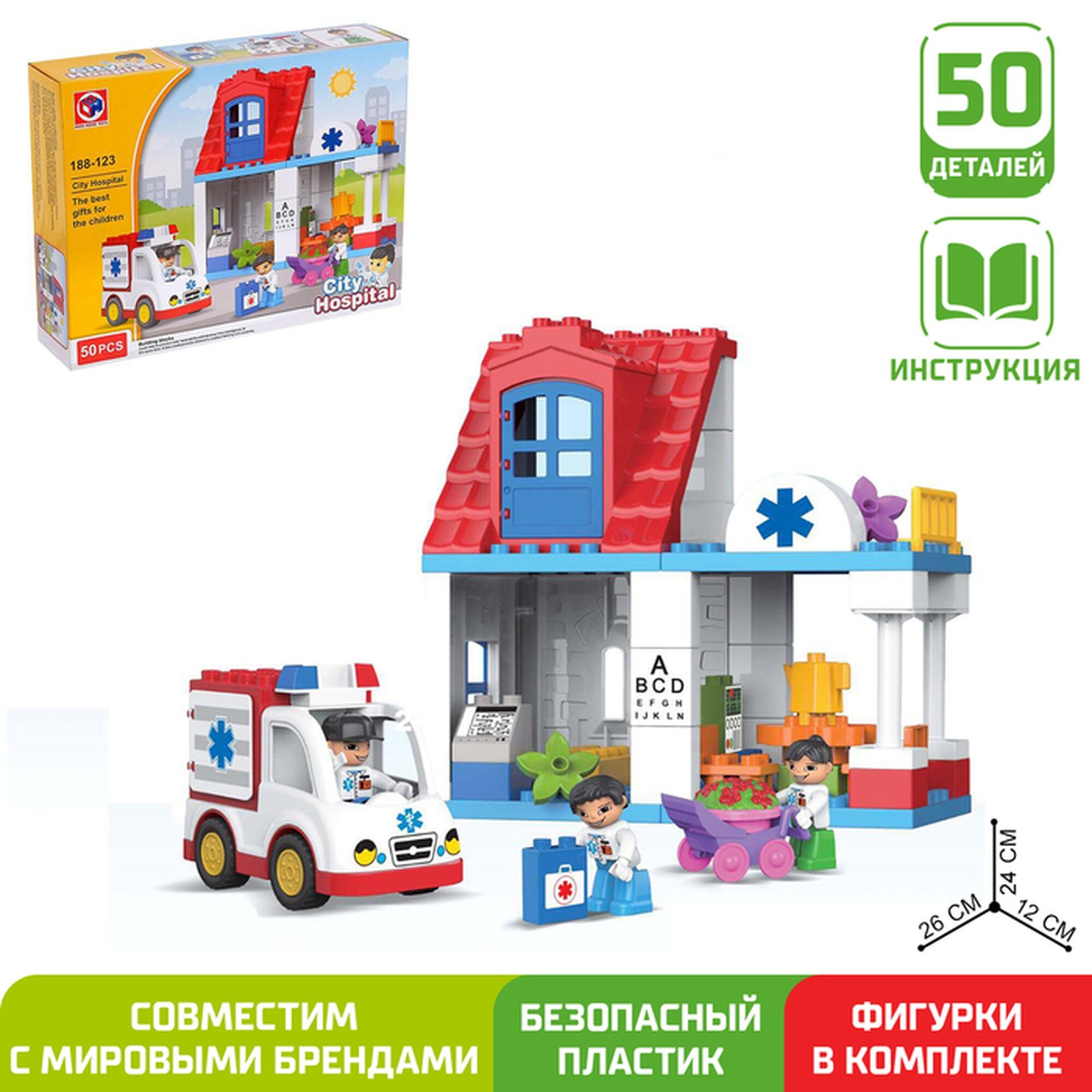 Конструктор Kids Home Toys "Городская больница", 50 элементов, от 3 лет