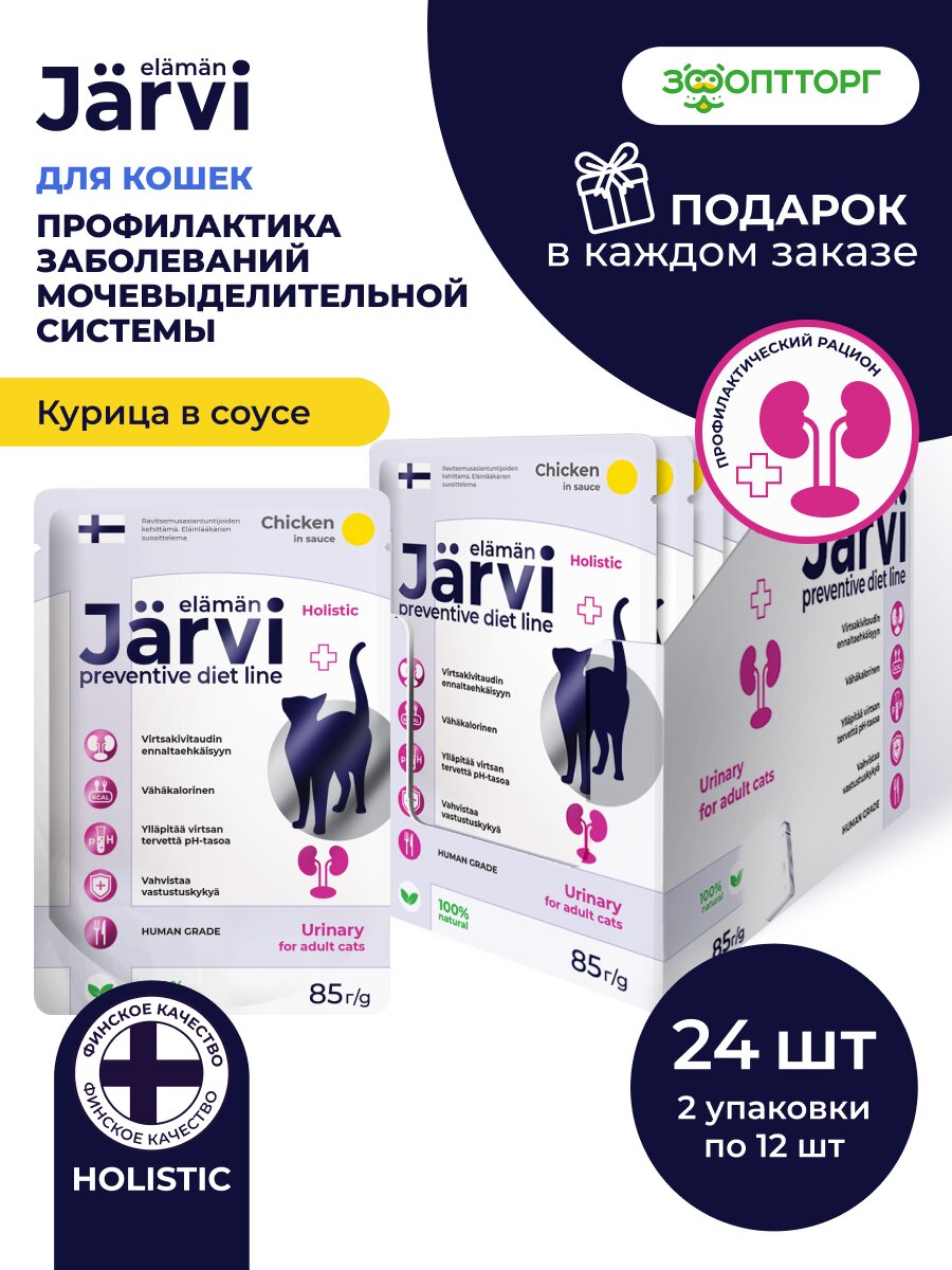 Влажный корм Jarvi Preventive diet line Urinary для кошек для профилактики заболеваний МКБ (соус) Курица, 85 г х 24 шт.