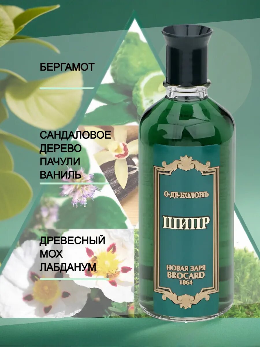 Одеколон "Шипр", объем 100 мл. Набор 3 шт, фабрика Новая Заря — фото 1