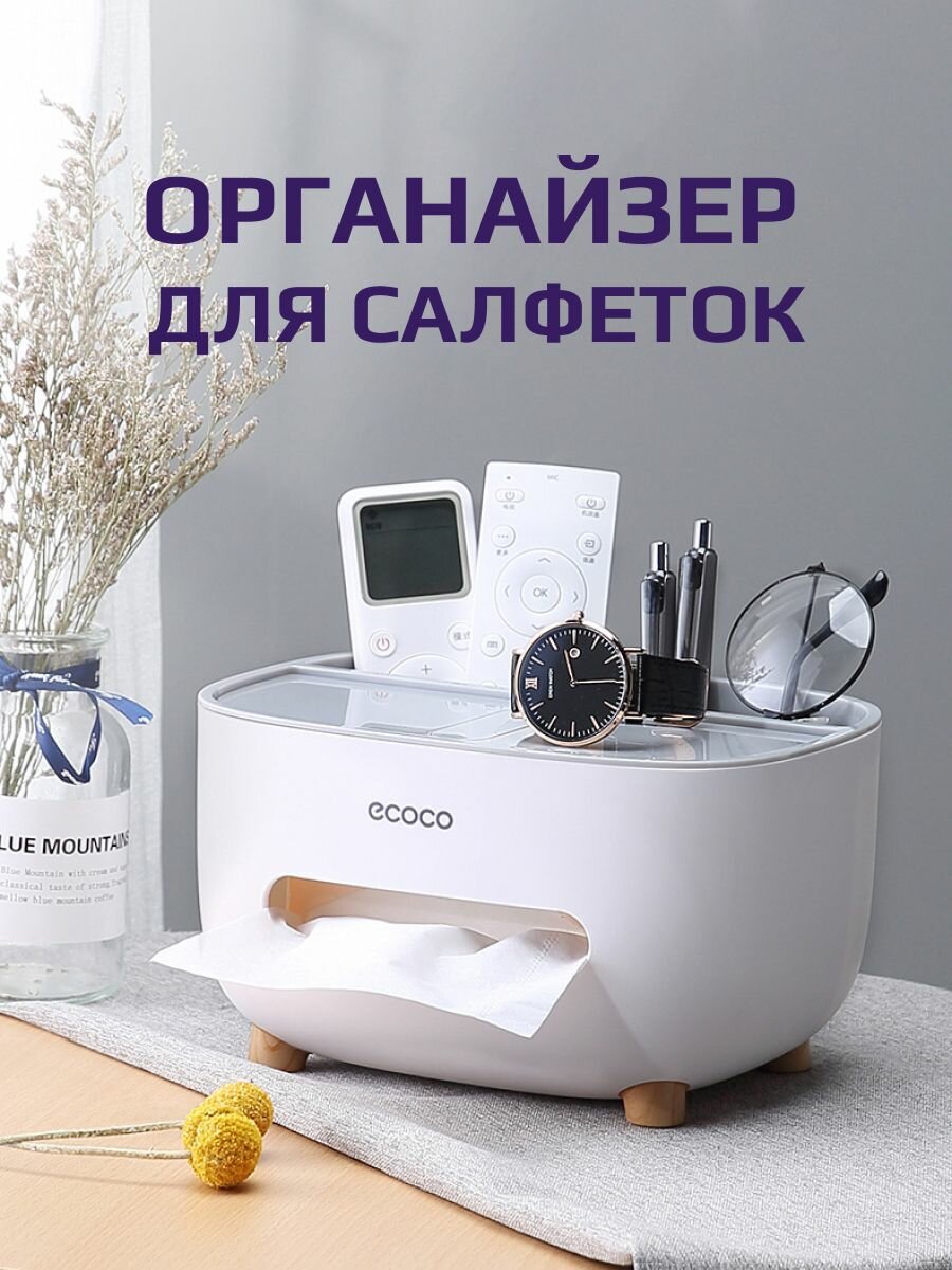 Многофункциональный органайзер для салфеток 21х16х12 см