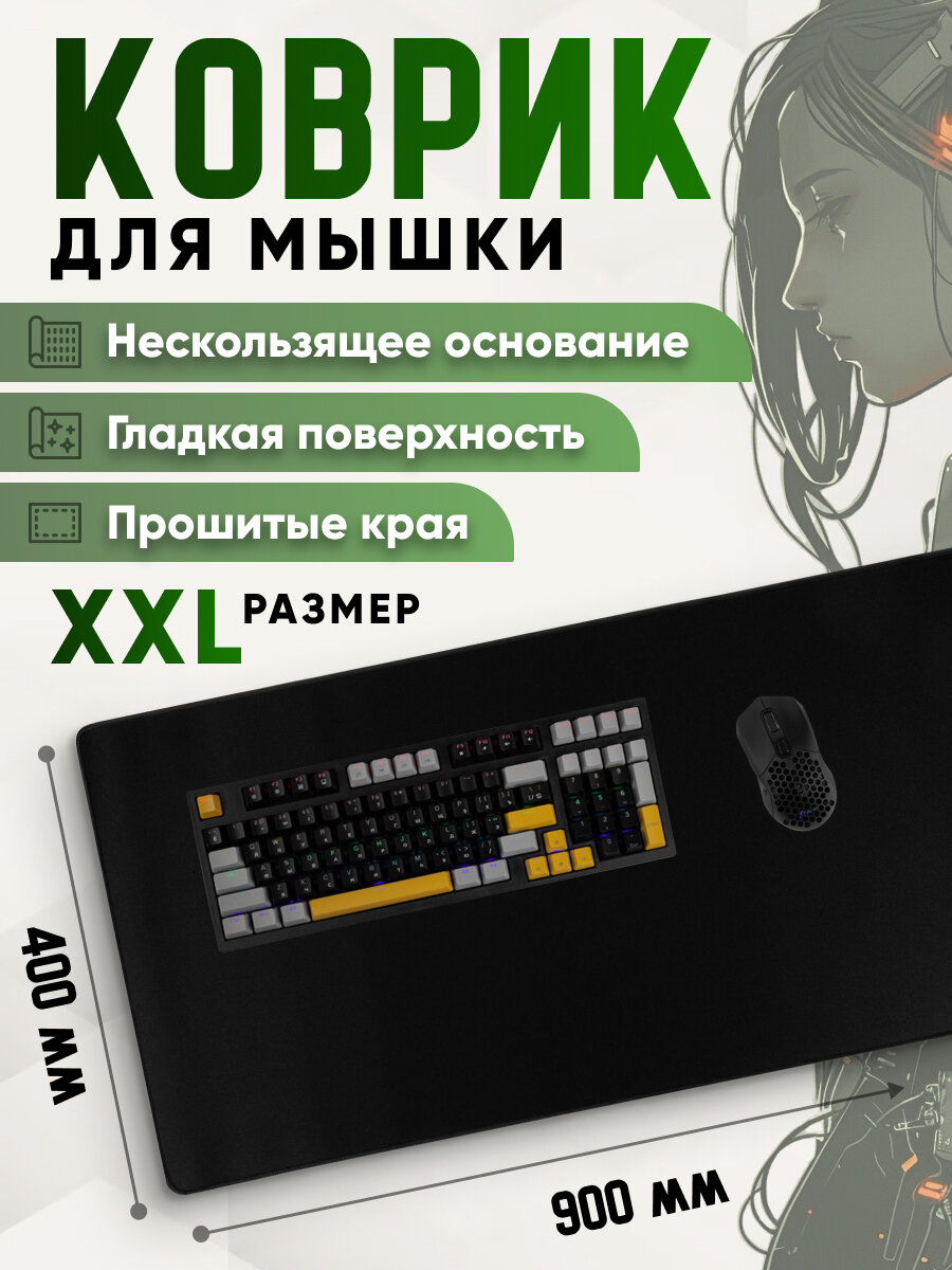 Игровой коврик для мышки без рисунка большой 400x900 черный, ткань + резина