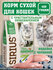 SIRIUS Корм для кошек чувствительное ЖКТ индейка и черника 400г