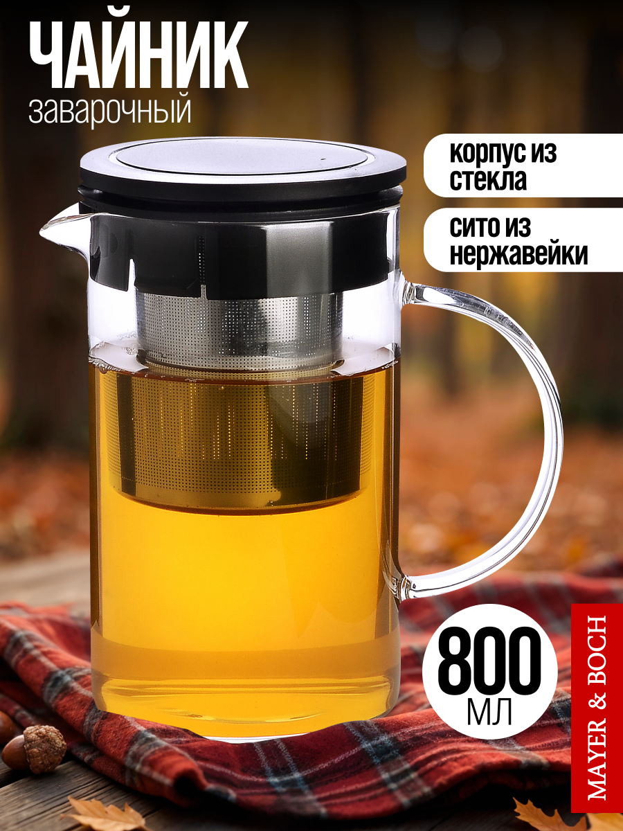 Заварник стеклянный 08л с металлическим фильтром MAYER & BOCH