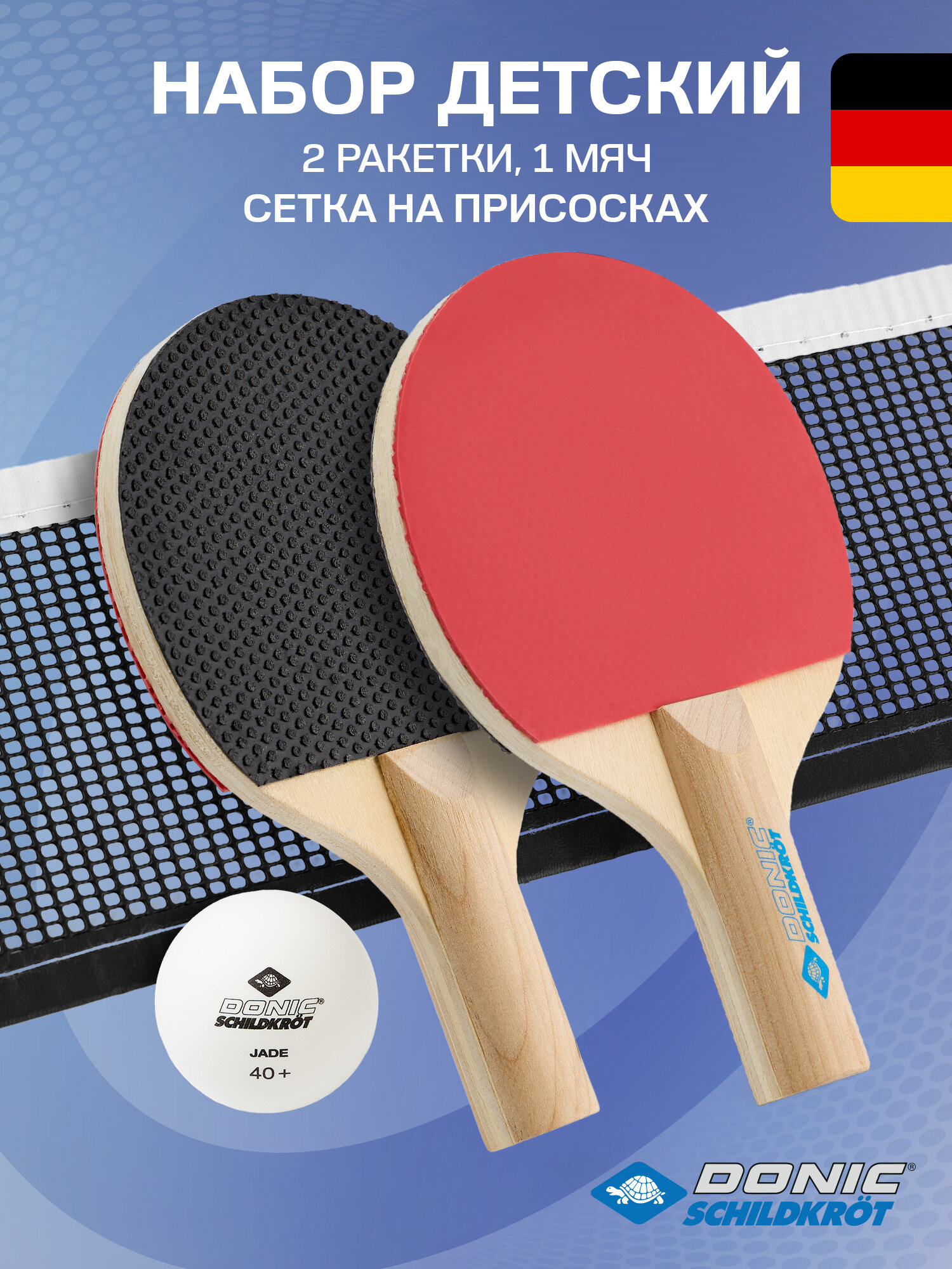 Набор для настольного тенниса Donic-Schildkröt Tischtennis-Mini-Set (2 детские ракетки + мяч + сетка)
