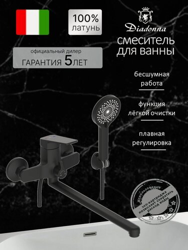 Изображение товара Смеситель для ванны Diadonna, черный, латунь, одно рычажный, длинный поворотный излив
