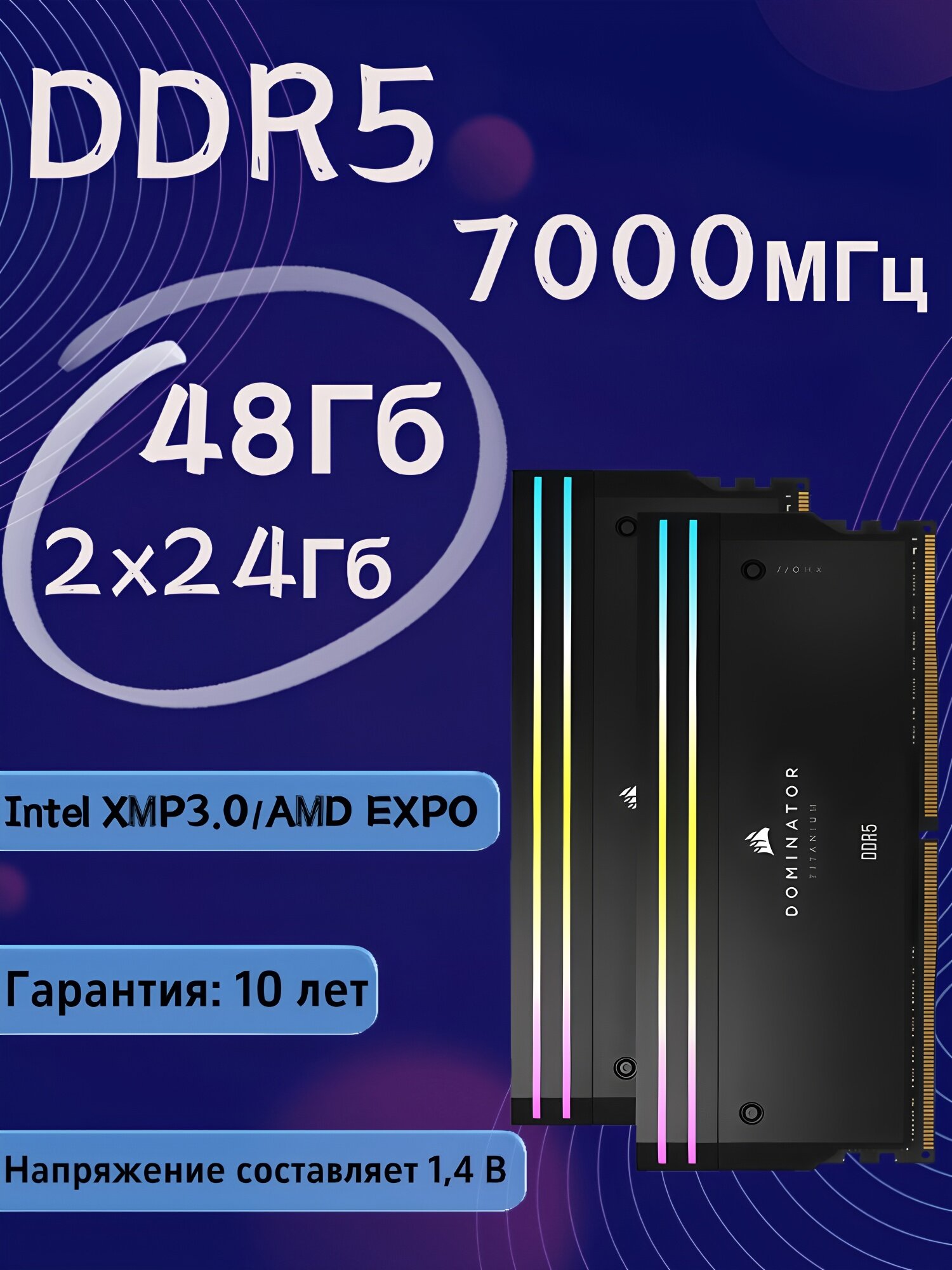 Corsair DOMINATOR TITANIUM RGB оперативная память 48Гб (2x24Гб) DDR5 7000МГц CL36
