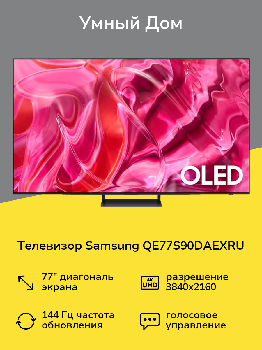 Телевизор Samsung QE77S90DAE