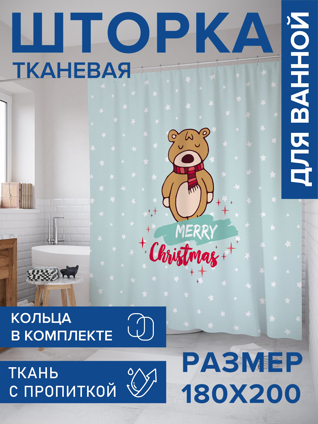 Штора в ванную тканевая с водоотталкивающей пропиткой / занавеска в душевую с рисунком 