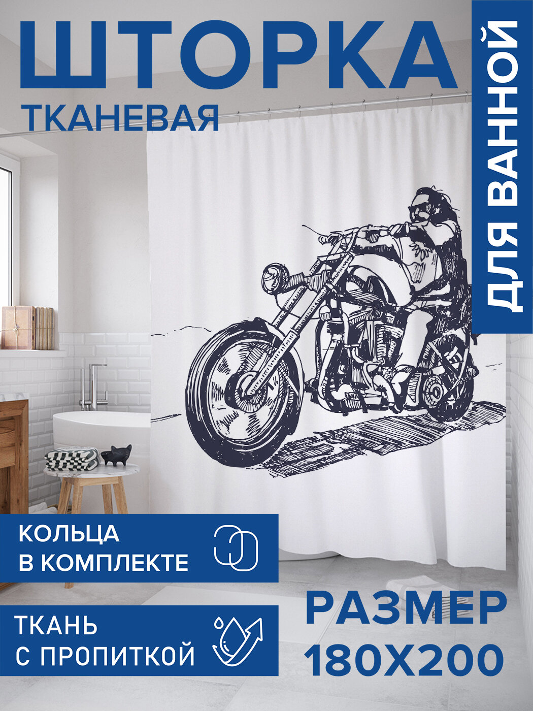 Штора в ванную тканевая с водоотталкивающей пропиткой / занавеска в душевую с рисунком 