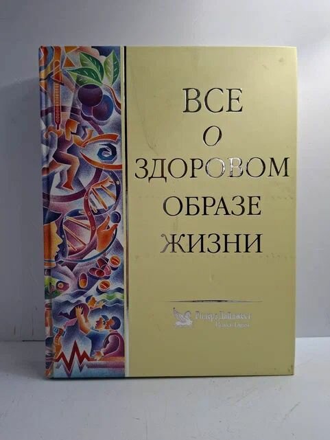 Все о здоровом образе жизни