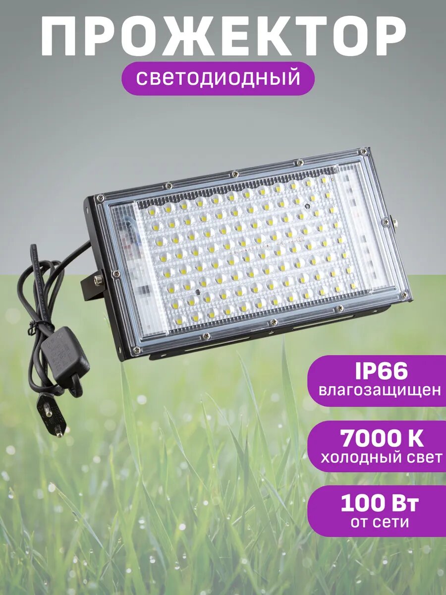 Прожектор светодиодный уличный 100вт мощный Maple Lamp WL-102-7000K 100 Вт