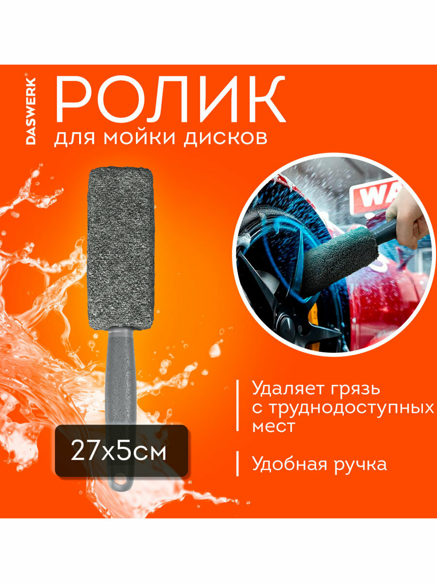 Набор для мойки авто и детейлинга, по уходу за автомобилем подарочный, аксессуары для машины 10 в 1, серый, в сумке для хранения, Daswerk (Дасверк), 609482 — фото 1