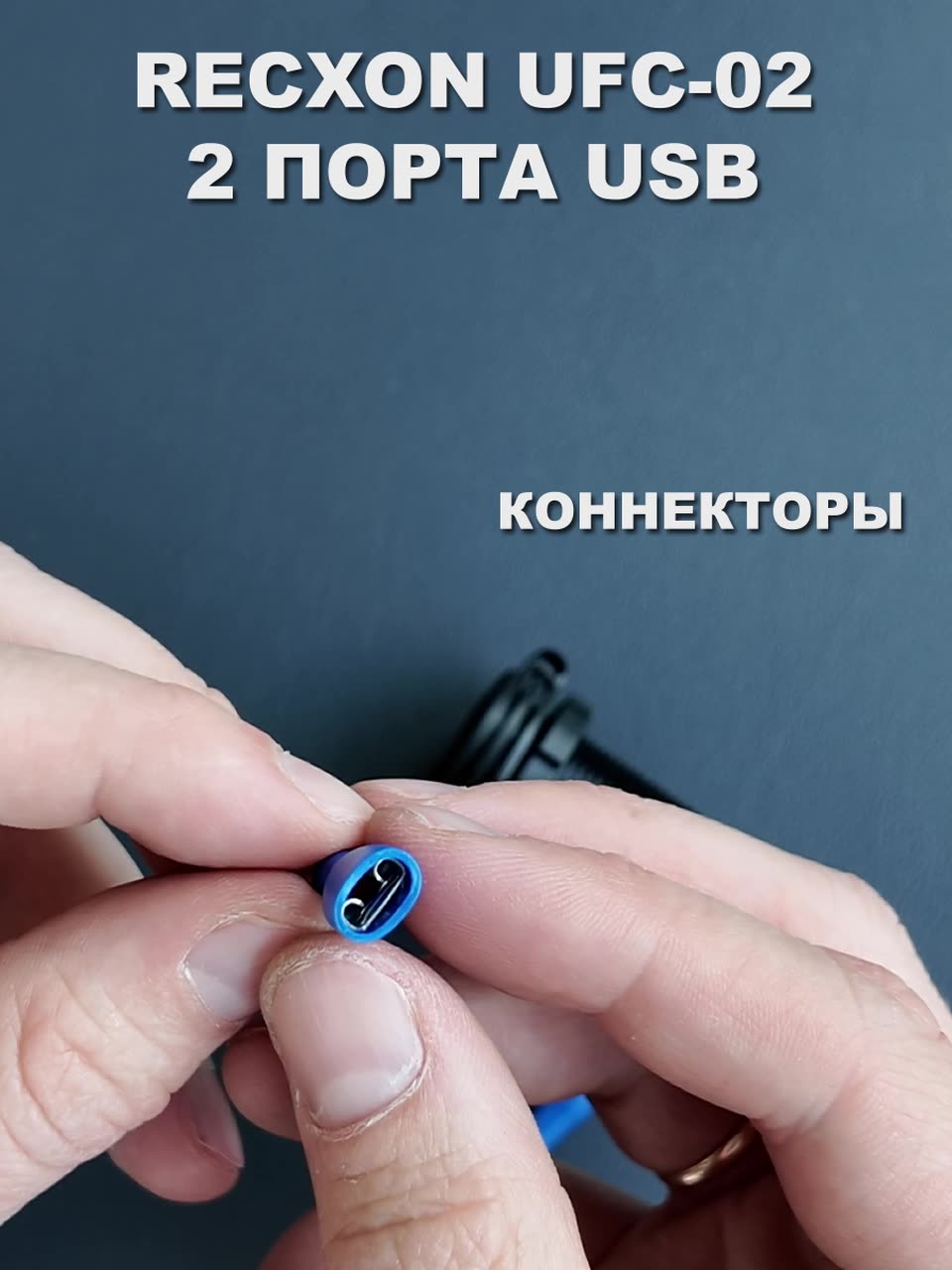 Разъём USB в авто врезной RECXON UFC-02, синяя подсветка — фото 1