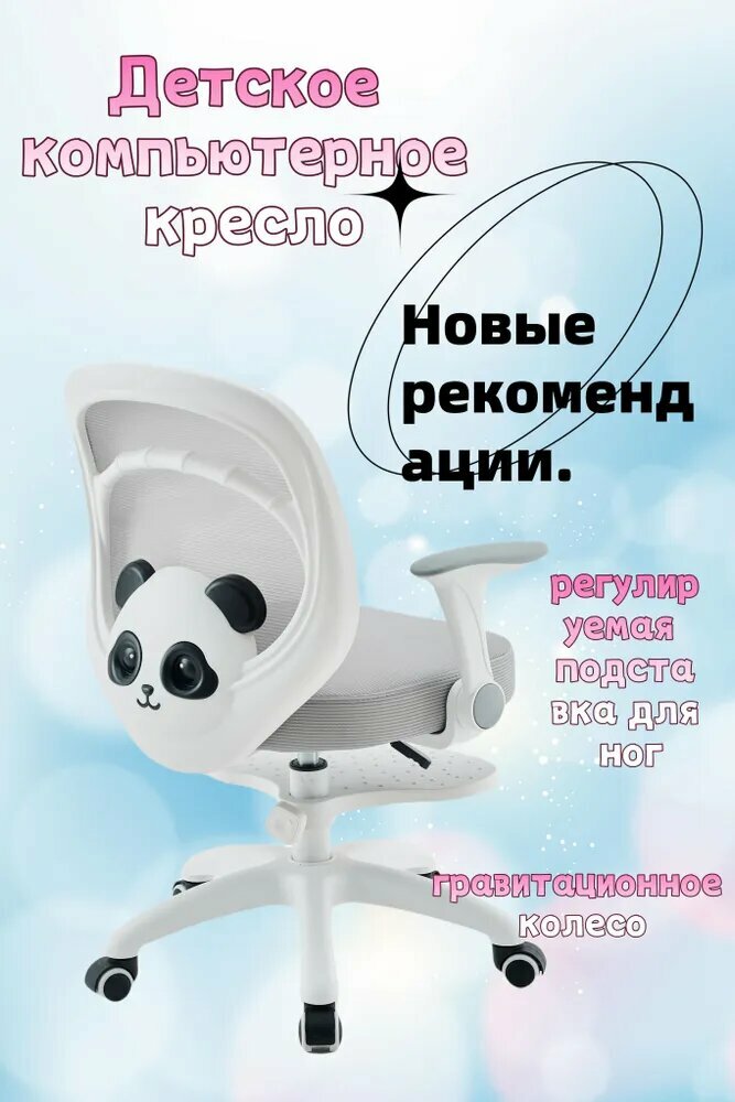 Smart bird Детское компьютерное кресло, Откидной подлокотник⭐<Регулируемая подставка для ног + ортопедическое+гравитационное колесо> Туманная лунная серая