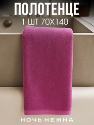Полотенце банное махровое Ночь Нежна "Classic" 70х140 см цвет фуксия