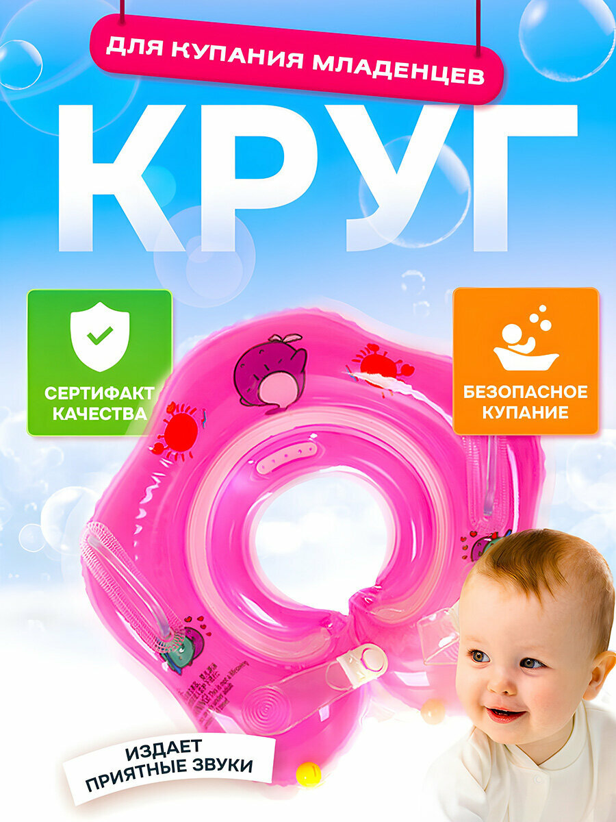 Круг для купания SHARKTOYS для новорожденных на шею розовый с погремушкой