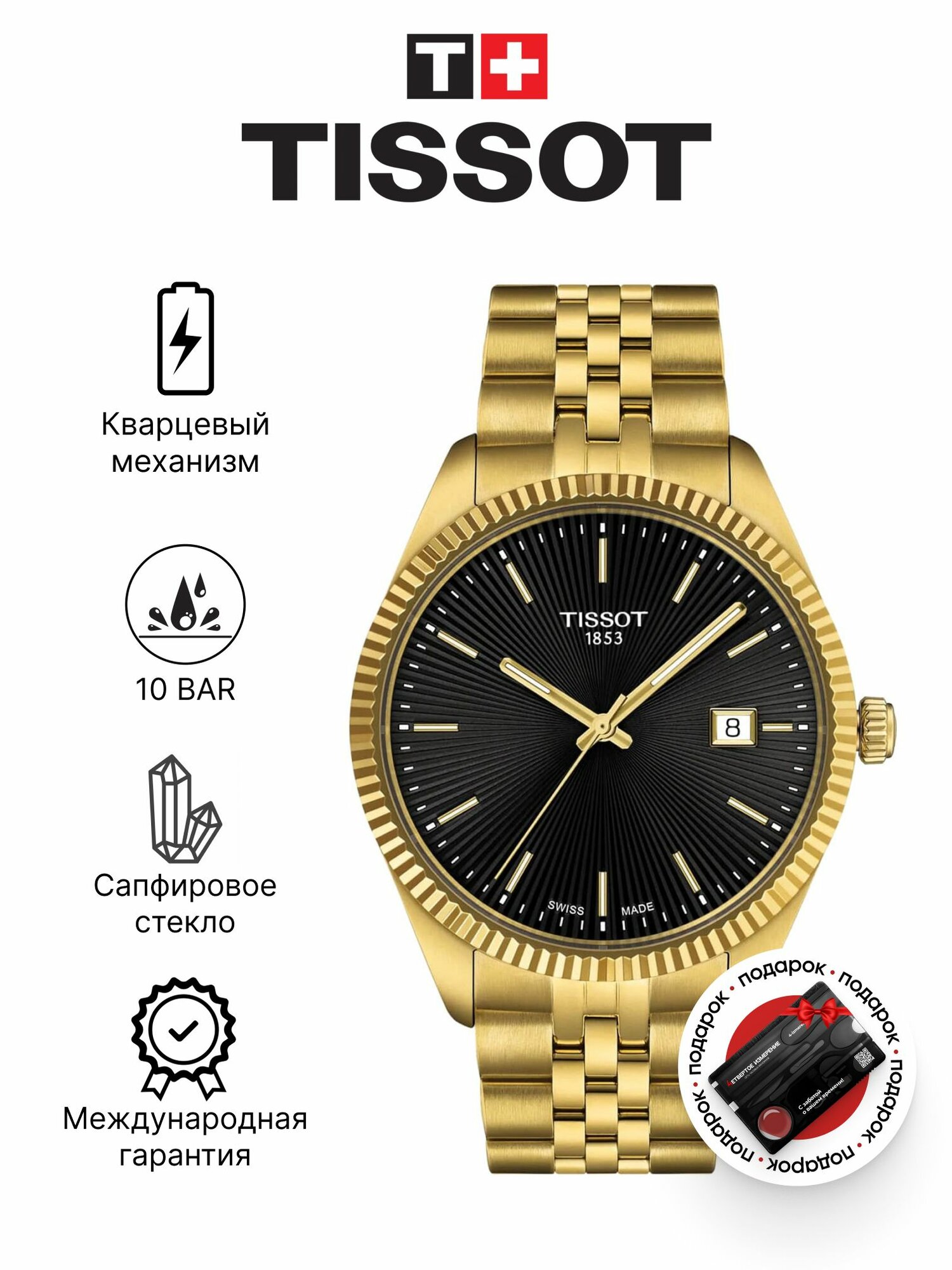 Наручные часы TISSOT, золотистый/черный