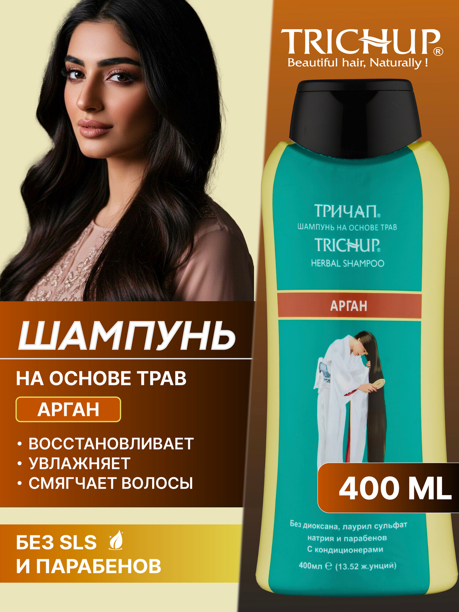 Шампунь Trichup Argan Classic, для сухих волос, с аргановым маслом, 400мл