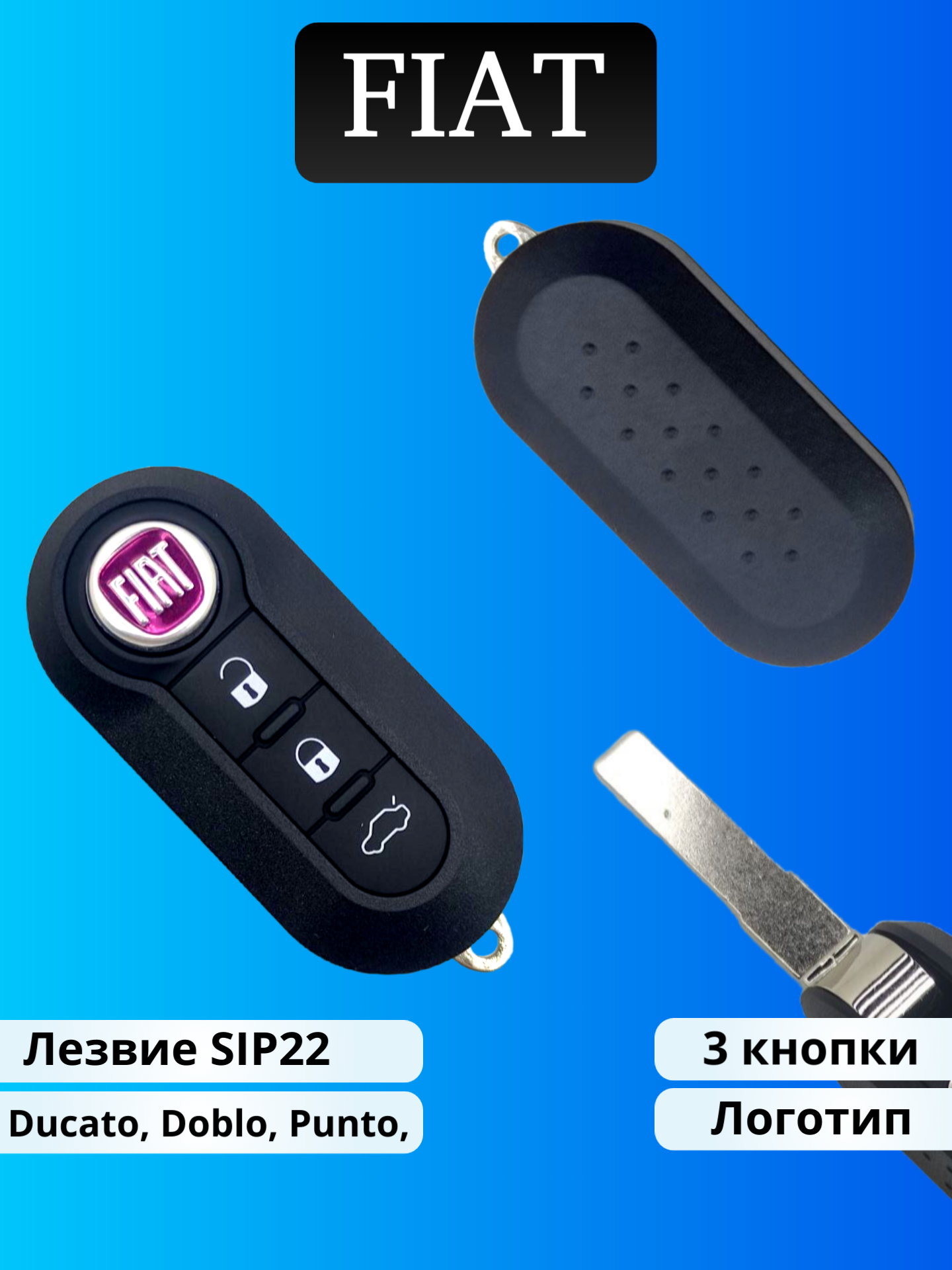 Корпус ключа зажигания Fiat 3 кнопки