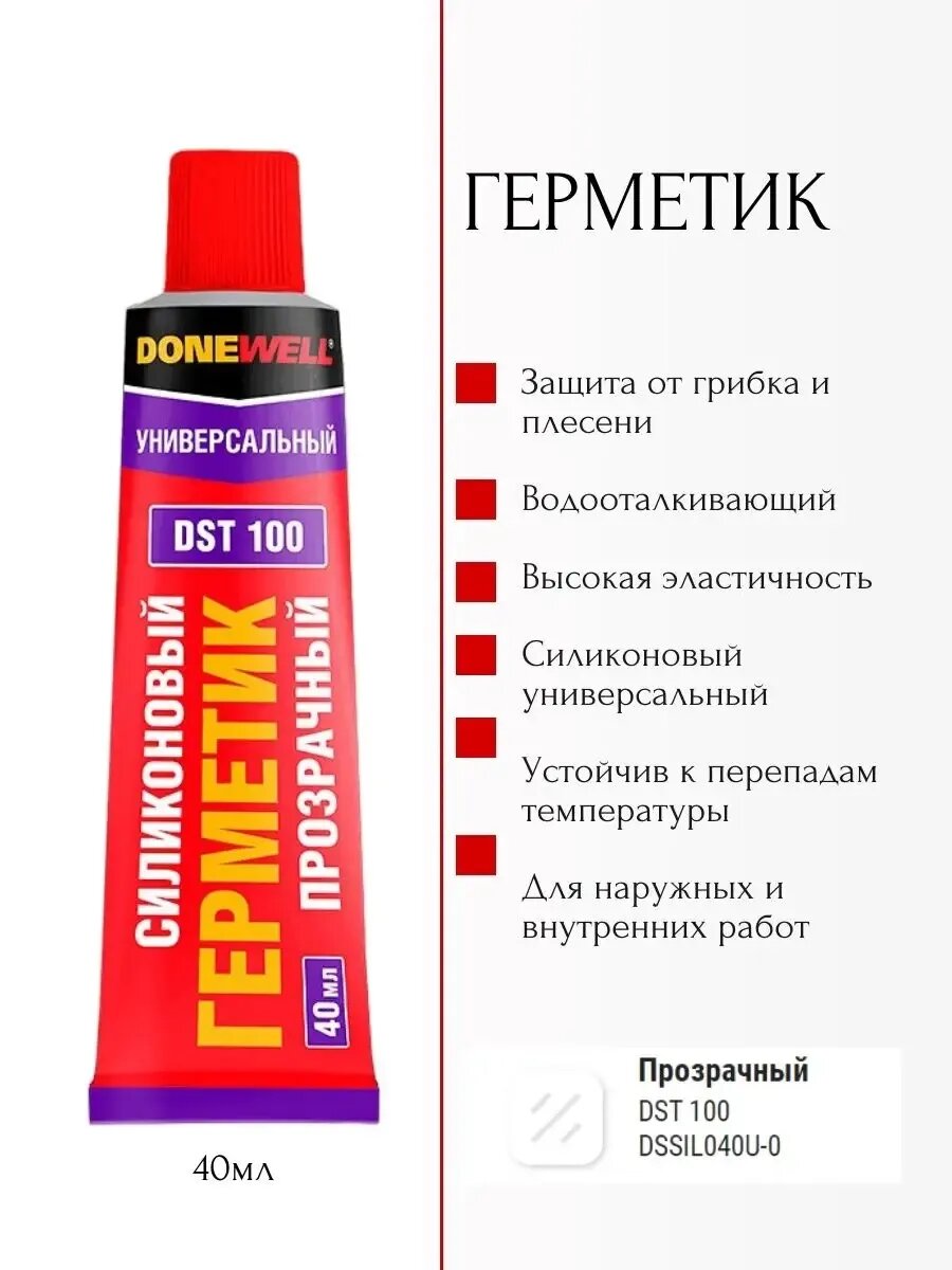 Герметик силиконовый прозрачный