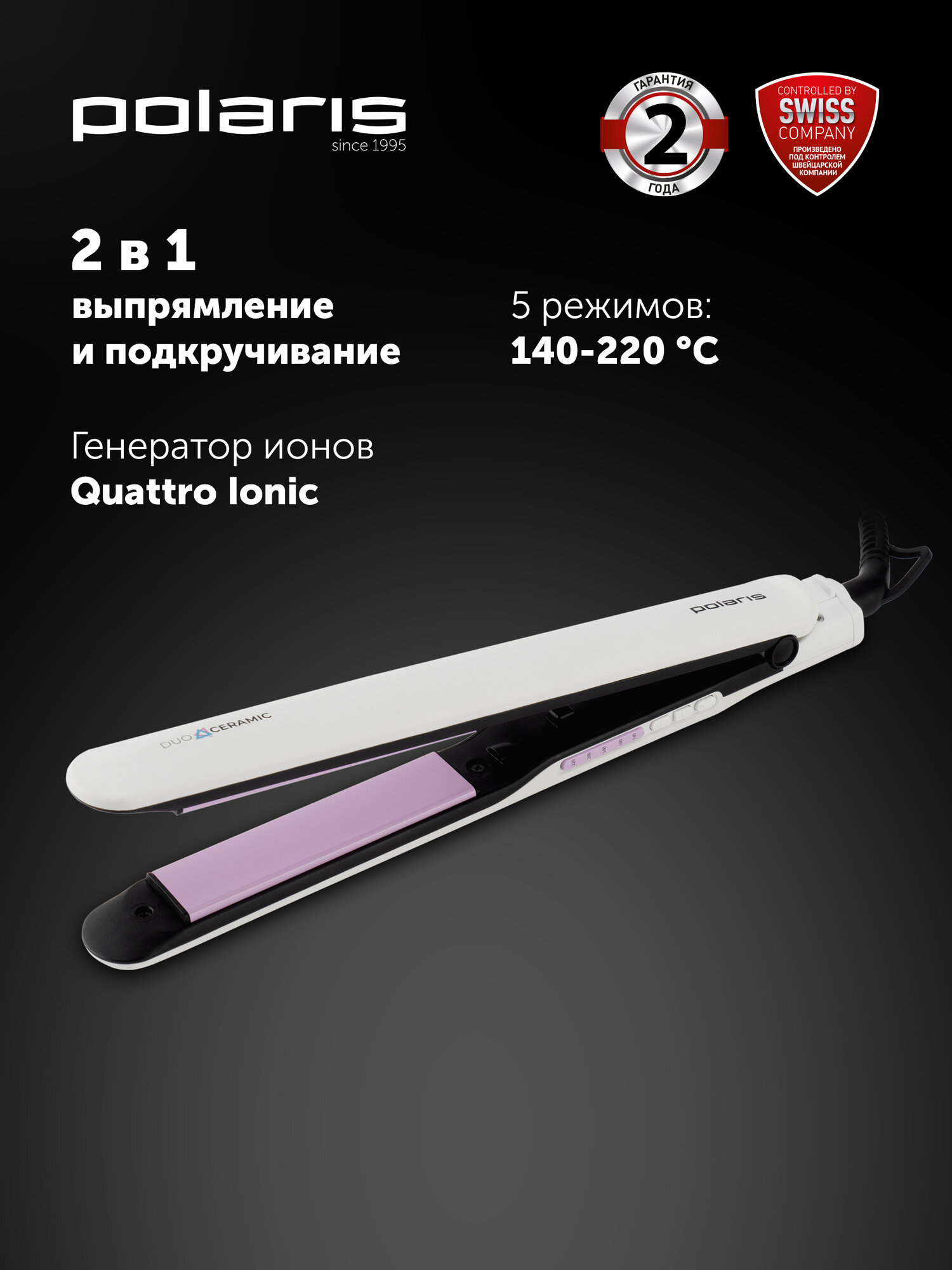 Выпрямитель для волос Polaris PHS 2112KT, 5 температурных режимов