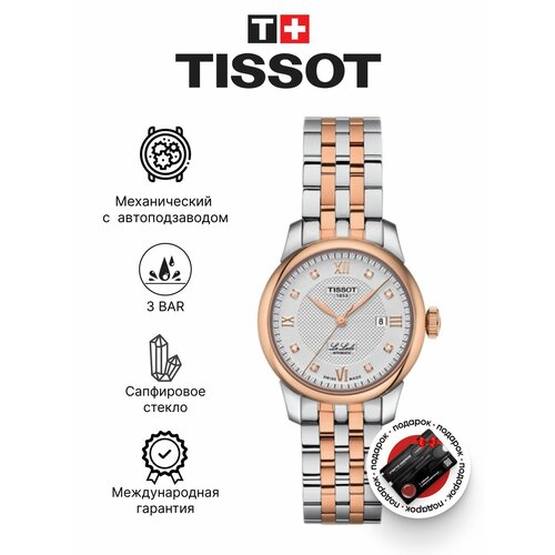 Женские часы Tissot