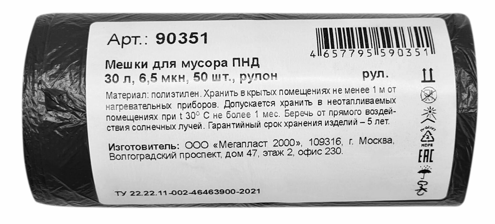 Авикомп Мешки для мусора 30 л, 6 мкм, черный, в рул 50 шт, 1рул
