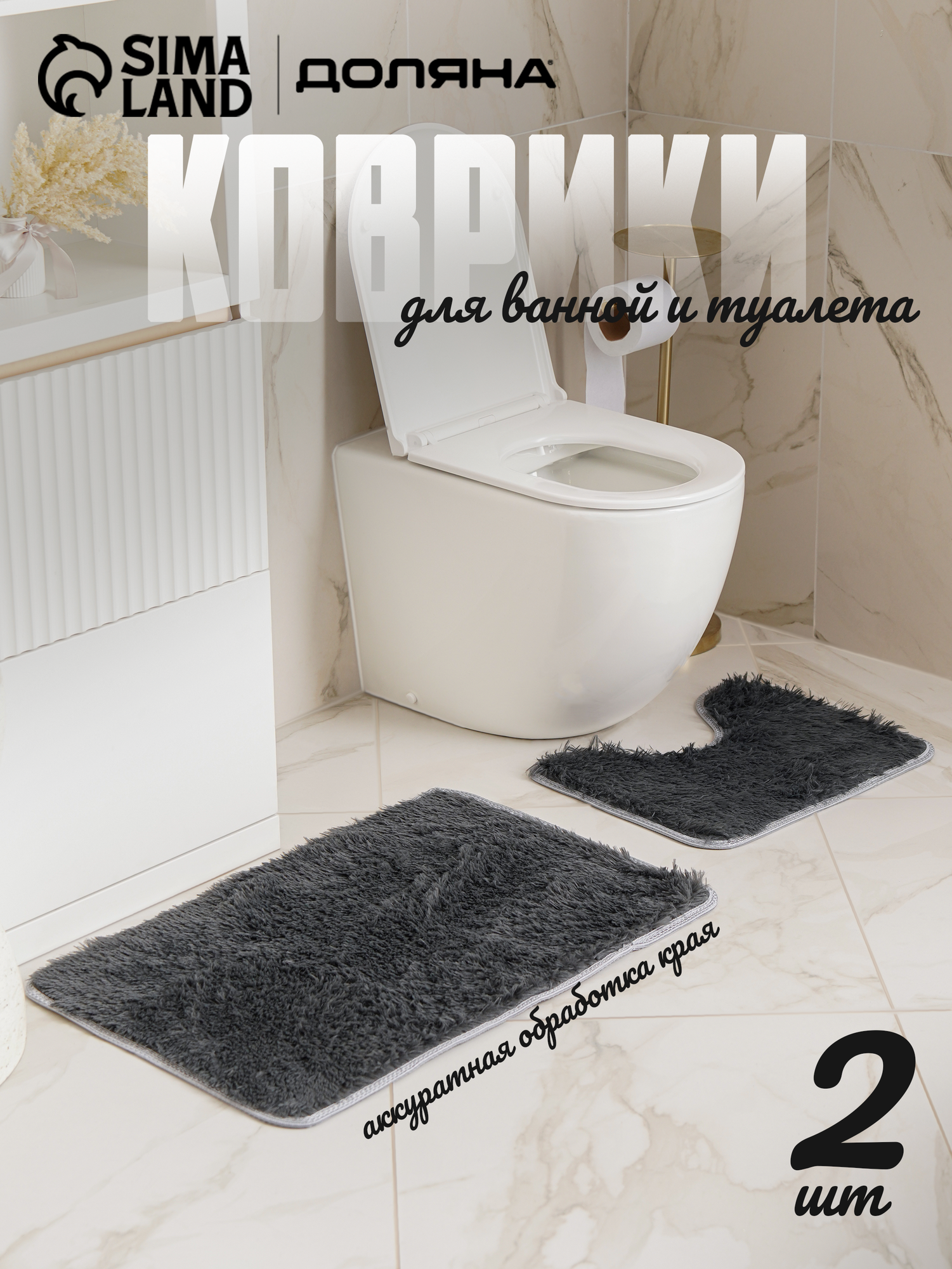 Набор ковриков для ванной и туалета Доляна «Пушистик» 2 шт: 40×50 50×80 см цвет серый