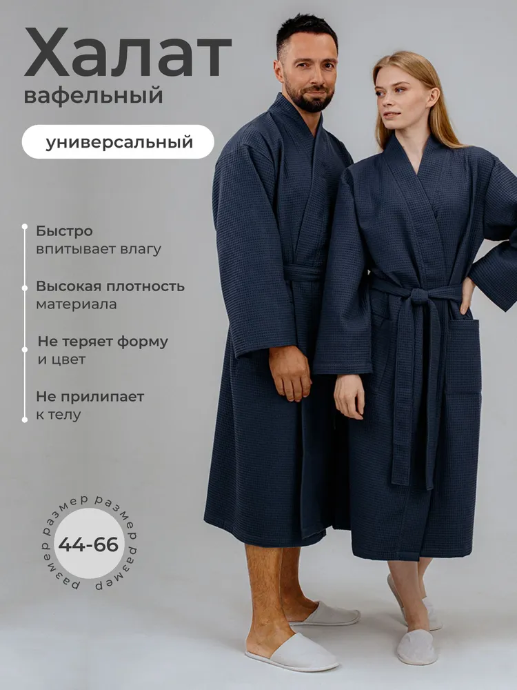 Халат ОТЕЛЬ ТЕКСТИЛЬ Отель размер 52-54