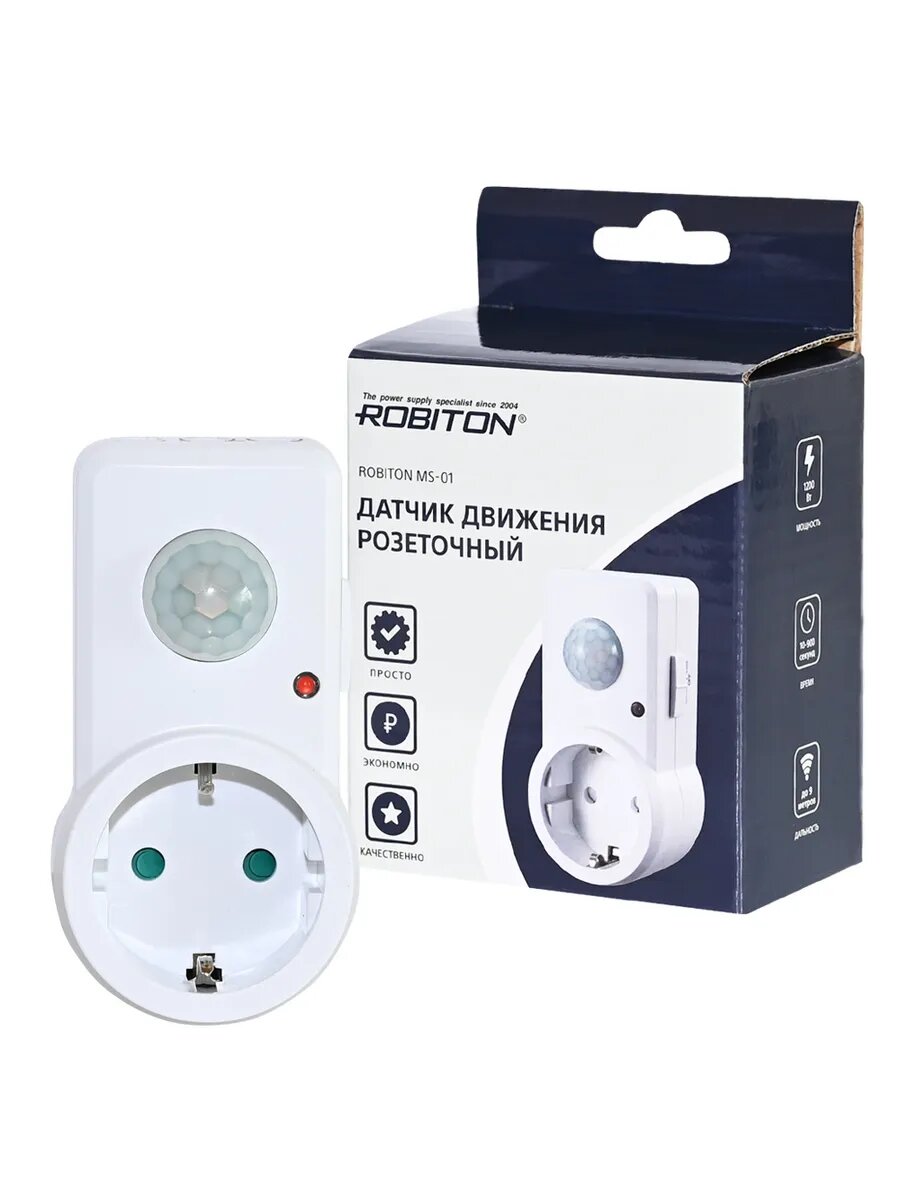 Розетка с датчиком движения ROBITON MS-01